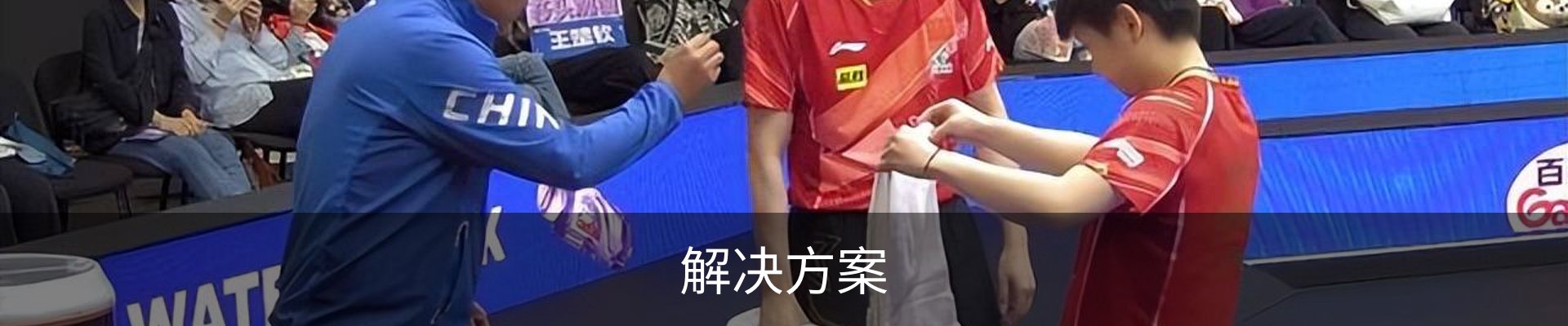 解决方案
